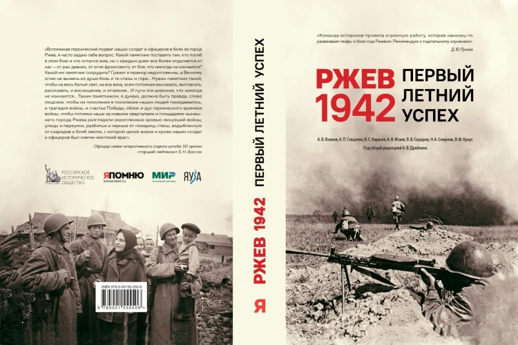 Ржев 1942. Первый летний успех