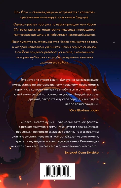Дракон в свете луны
