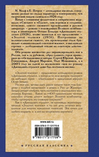 Золотой теленок 2.jpg