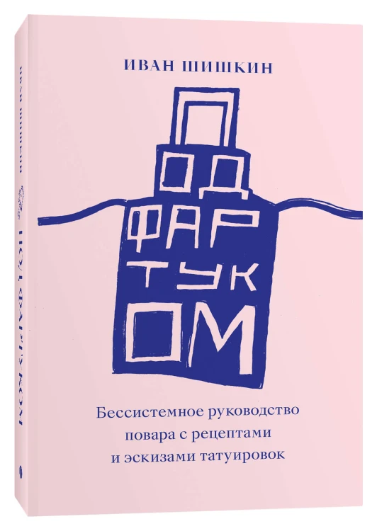 Под фартуком