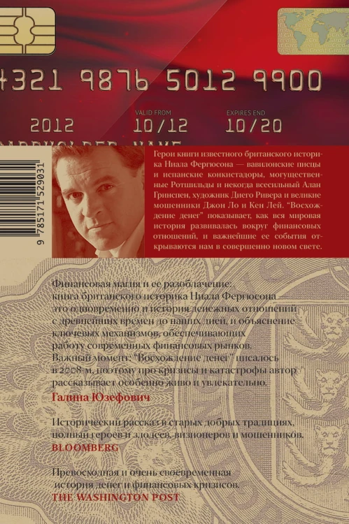 Восхождение денег