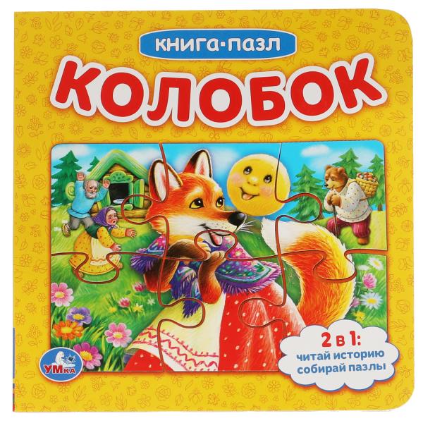 Колобок. Книга с 6 пазлами на стр.  160х160 мм. 12 картонных страниц. Умка в кор.20шт