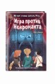 Игра против Некроманта (выпуск 3)