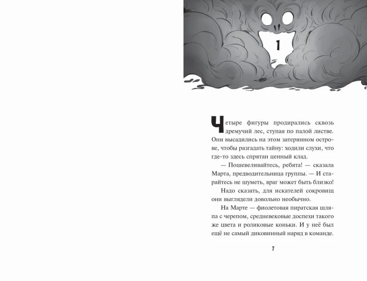 Игра против Некроманта (выпуск 3)