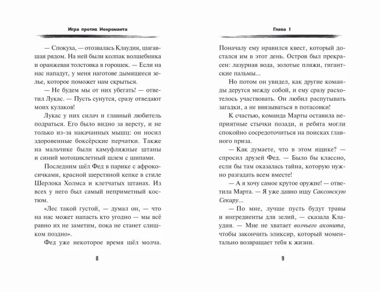 Игра против Некроманта (выпуск 3)