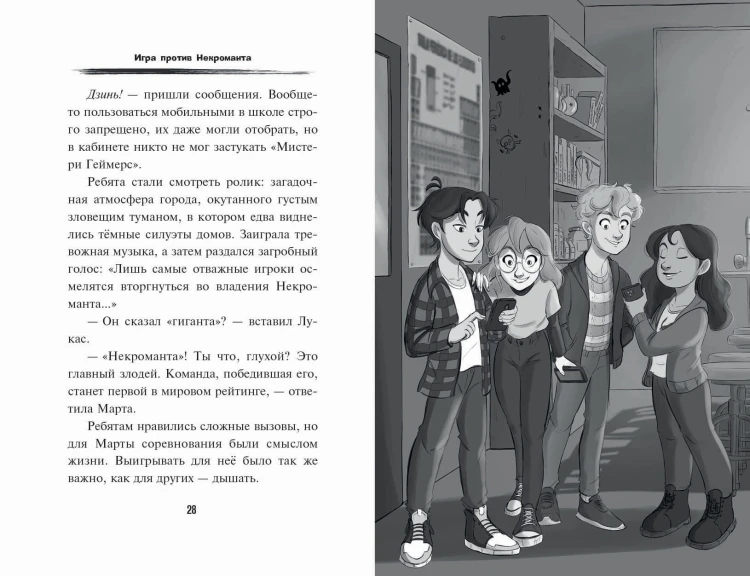 Игра против Некроманта (выпуск 3)