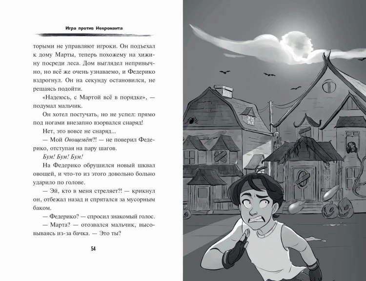 Игра против Некроманта (выпуск 3)