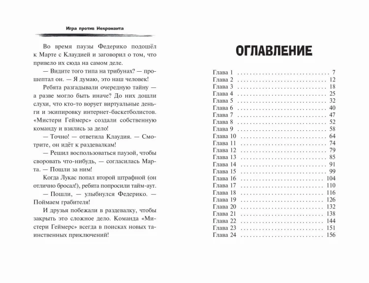 Игра против Некроманта (выпуск 3)