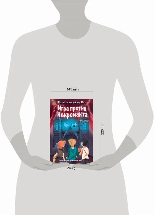 Игра против Некроманта (выпуск 3)