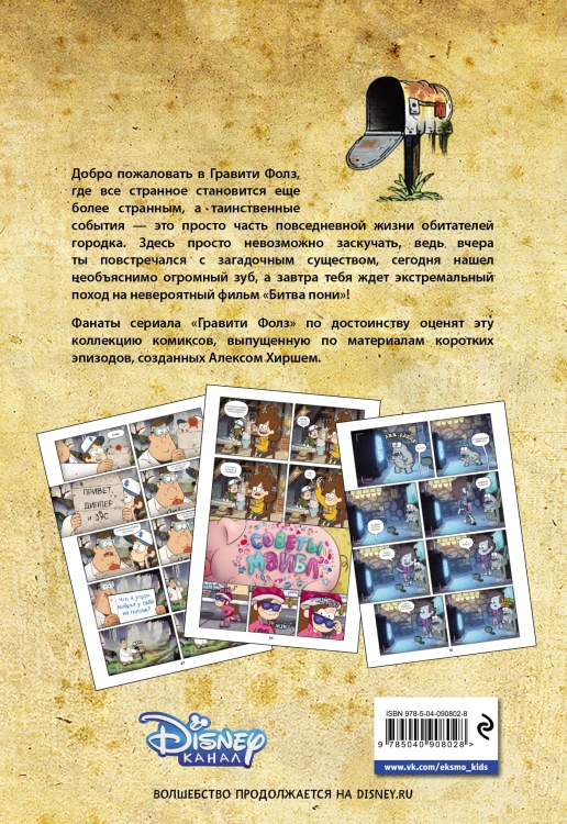 Гравити Фолз. Коллекция коротких комиксов