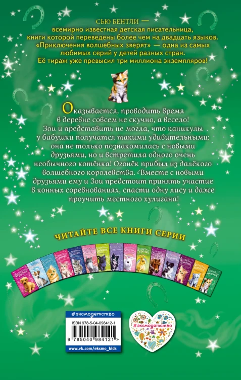Волшебный котёнок, или Весёлая магия (выпуск 15)