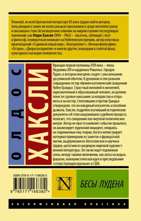 Бесы Лудена 2.jpg