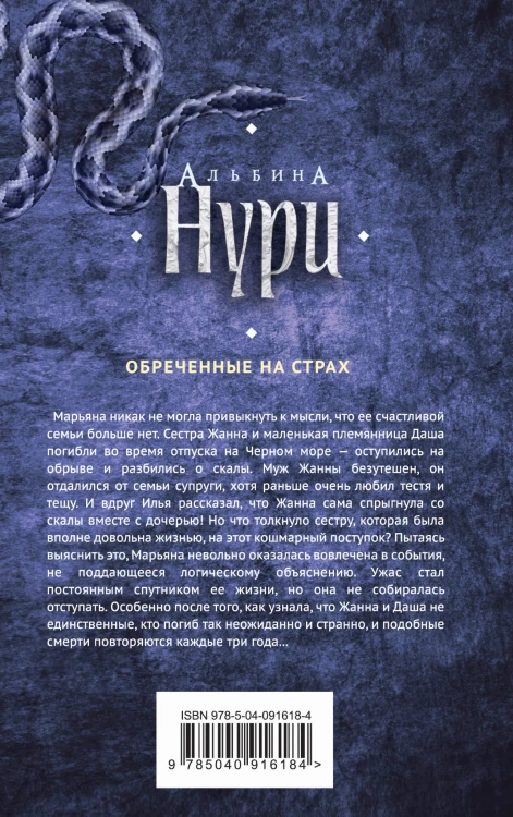 Обреченные на страх