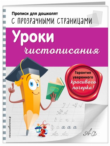 Уроки чистописания