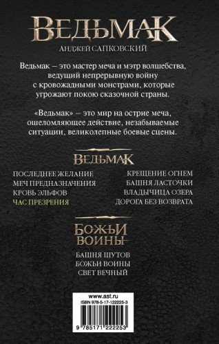 Час Презрения 2.jpg