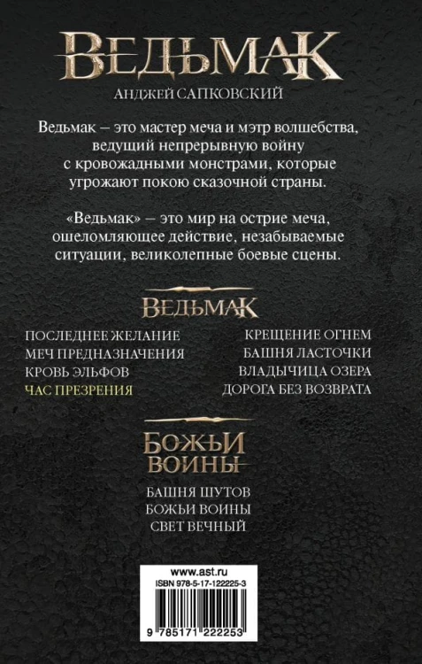 Час Презрения 2.jpg