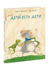 Дети есть дети