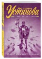 Миф об идеальном мужчине