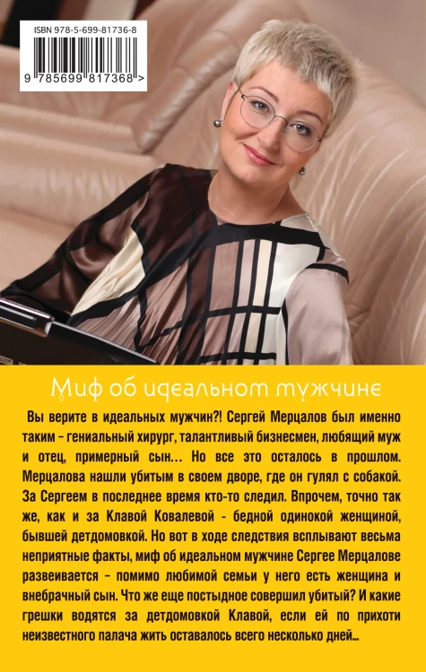 Миф об идеальном мужчине