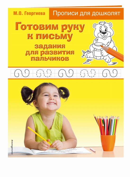 Готовим руку к письму: задания для развития пальчиков