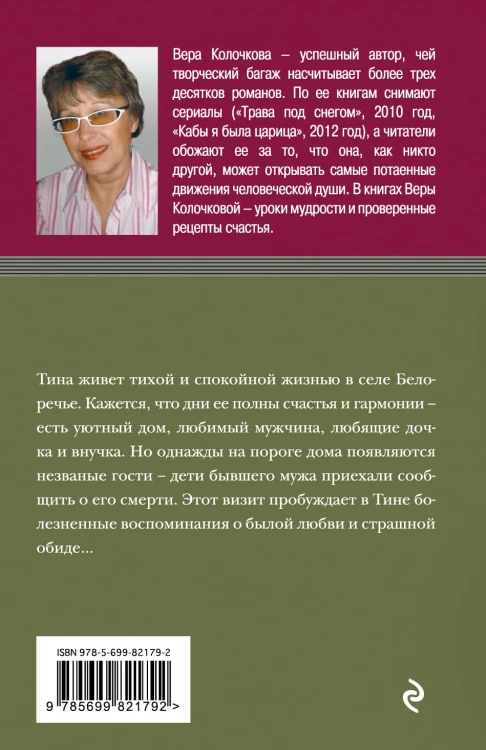 Коварство, или Тайна дома с мезонином