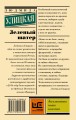 Зеленый шатер