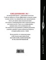 Сейчас! (Ежедневник №1, ч/б) 2-е издание