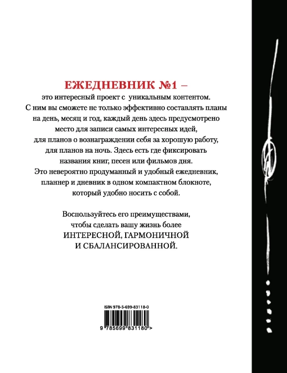 Сейчас! (Ежедневник №1, ч/б) 2-е издание