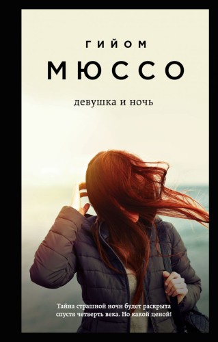 Девушка и ночь.jpg