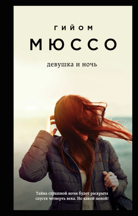 Девушка и ночь.jpg