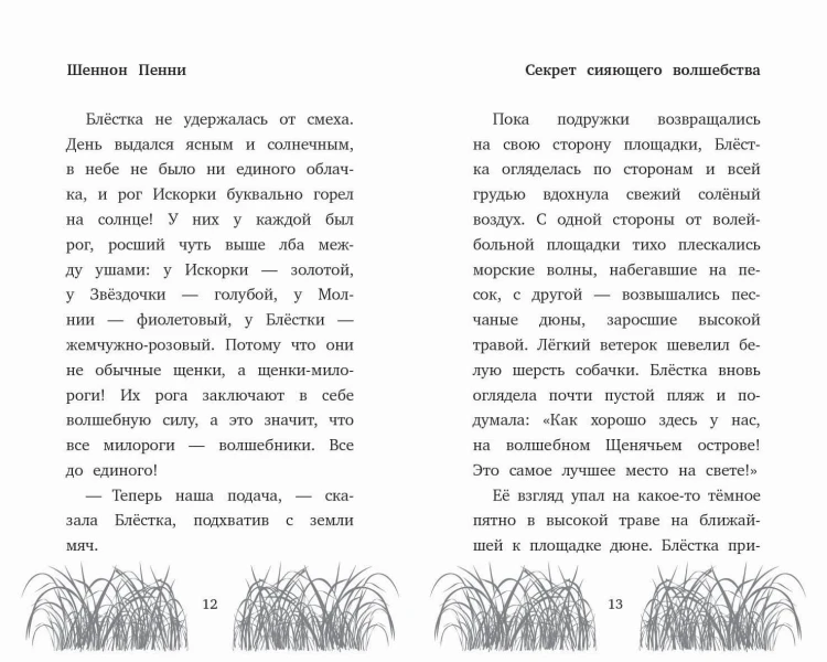 Секрет сияющего волшебства (#3)