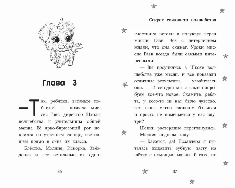 Секрет сияющего волшебства (#3)