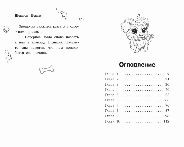 Секрет сияющего волшебства (#3)