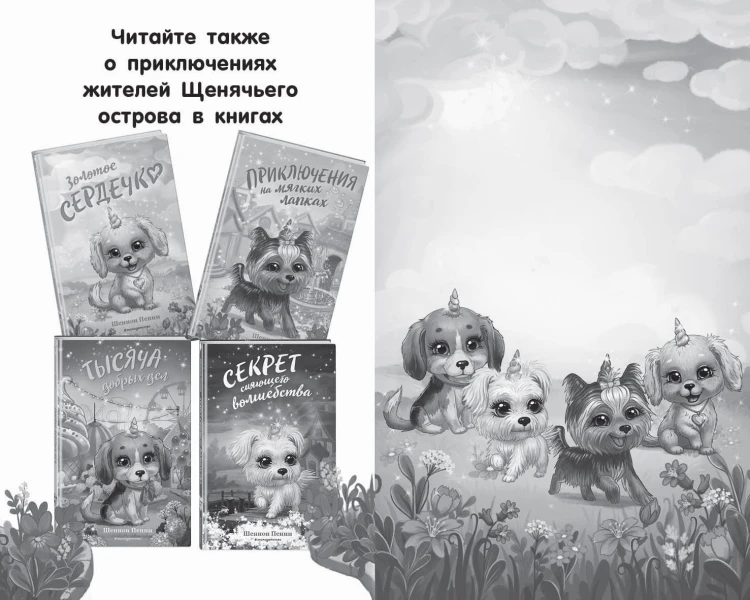 Секрет сияющего волшебства (#3)