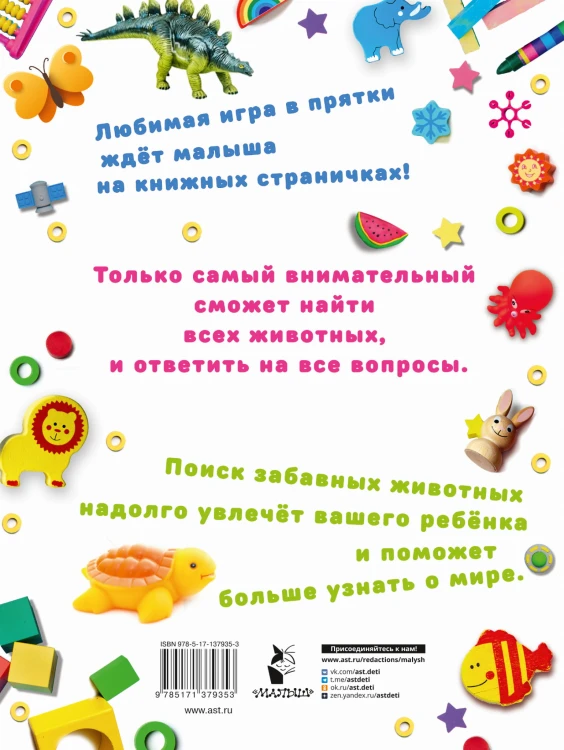 Я ищу животных