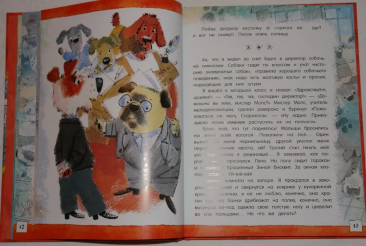 Дневник фокса Микки