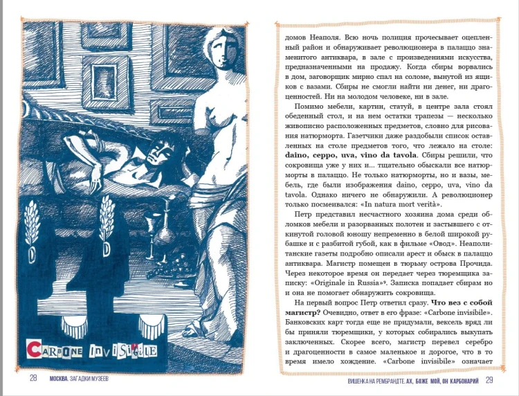 Москва. Загадки музеев