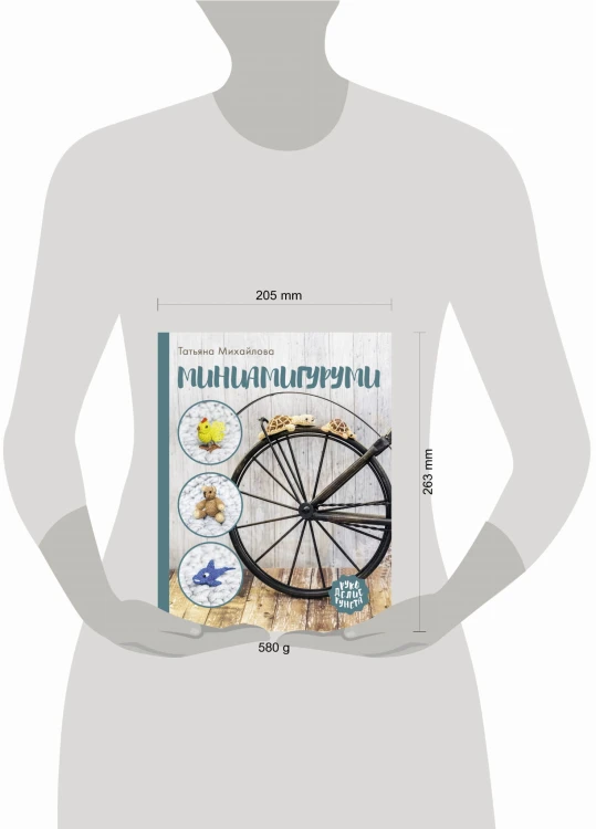 Миниамигуруми