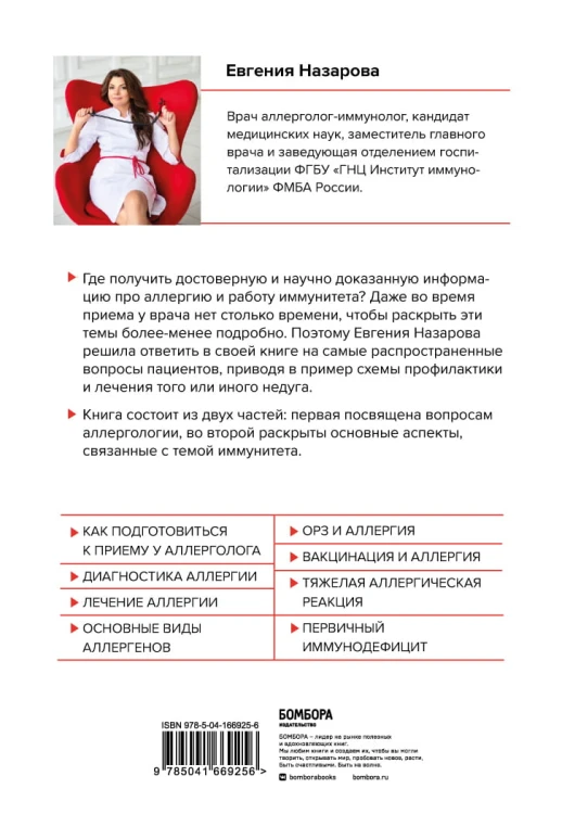 Про аллергию и иммунитет. Просто и понятно