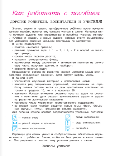 Занимаюсь математикой: для детей 6-7 лет. Ч. 1.