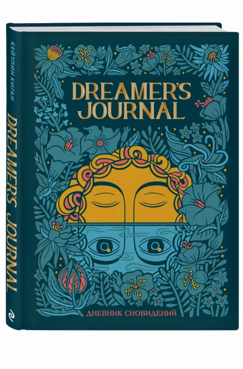 Dreamer`s Journal. Дневник сновидений