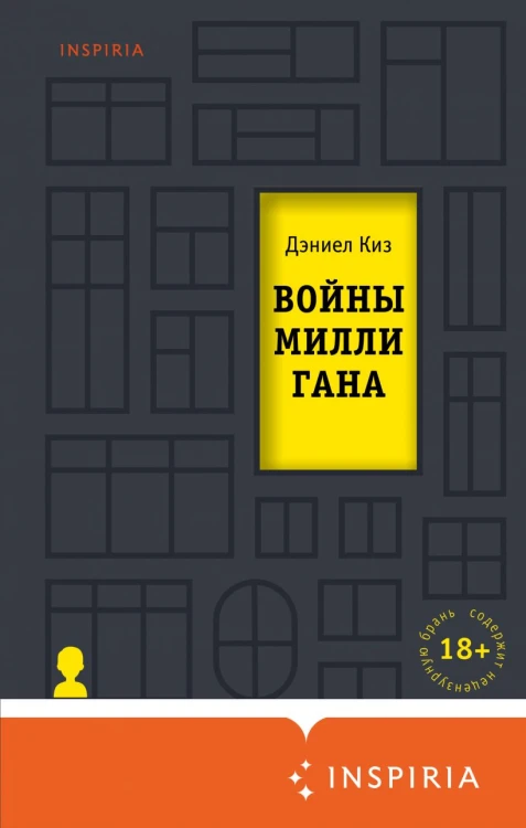 Войны Миллигана.jpg