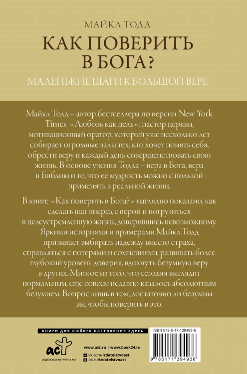 Как поверить в Бога?