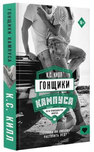 Гонщики кампуса