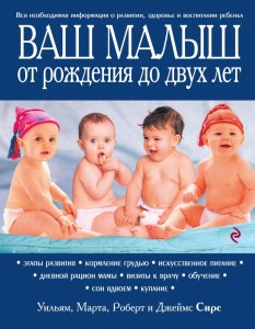 Ваш малыш от рождения до двух лет 