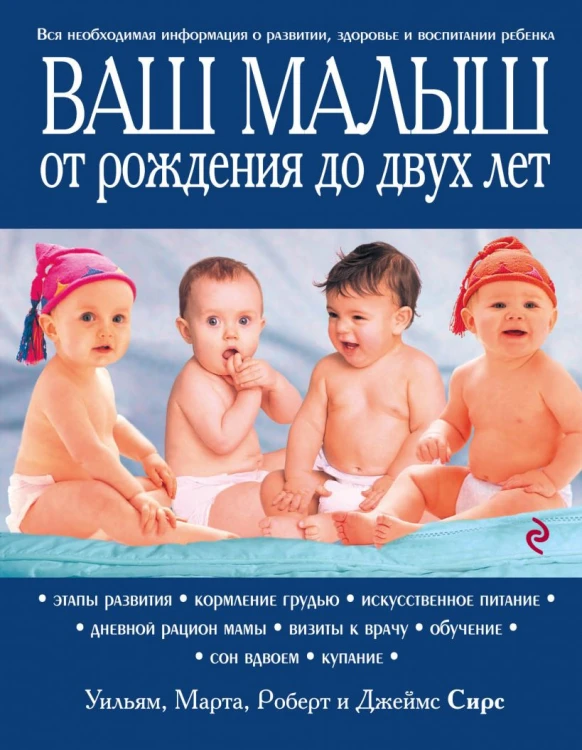 Ваш малыш от рождения до двух лет .jpg