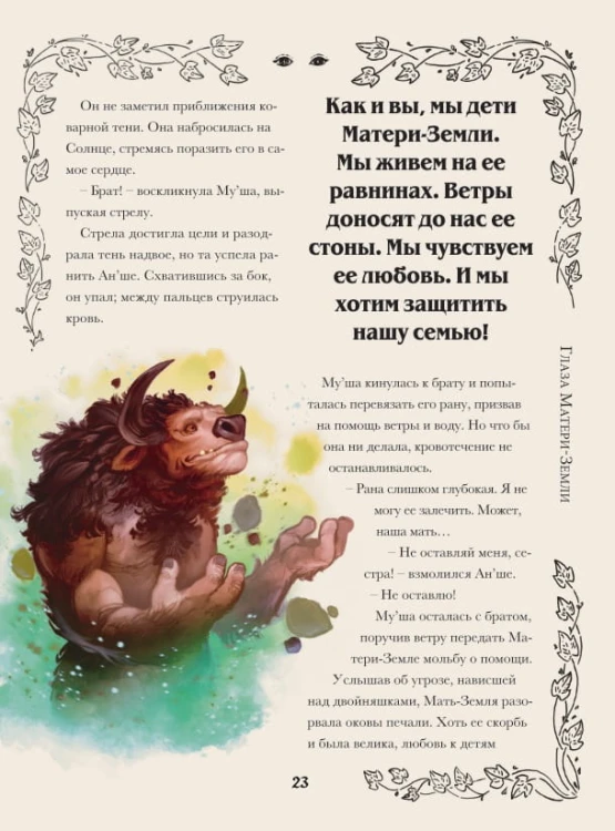 World of Warcraft. Волшебные сказки Азерота
