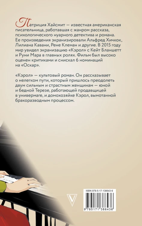 Кэрол. Цена соли