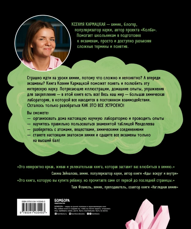 Сквозь джунгли химии. Школьный курс нескучно и понятно