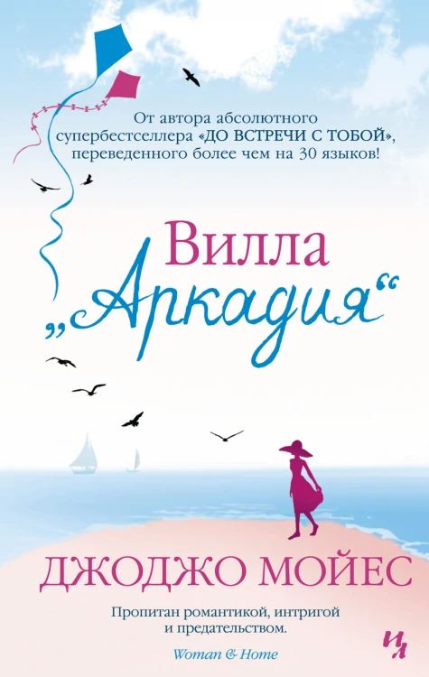 Вилла «Аркадия» .jpg